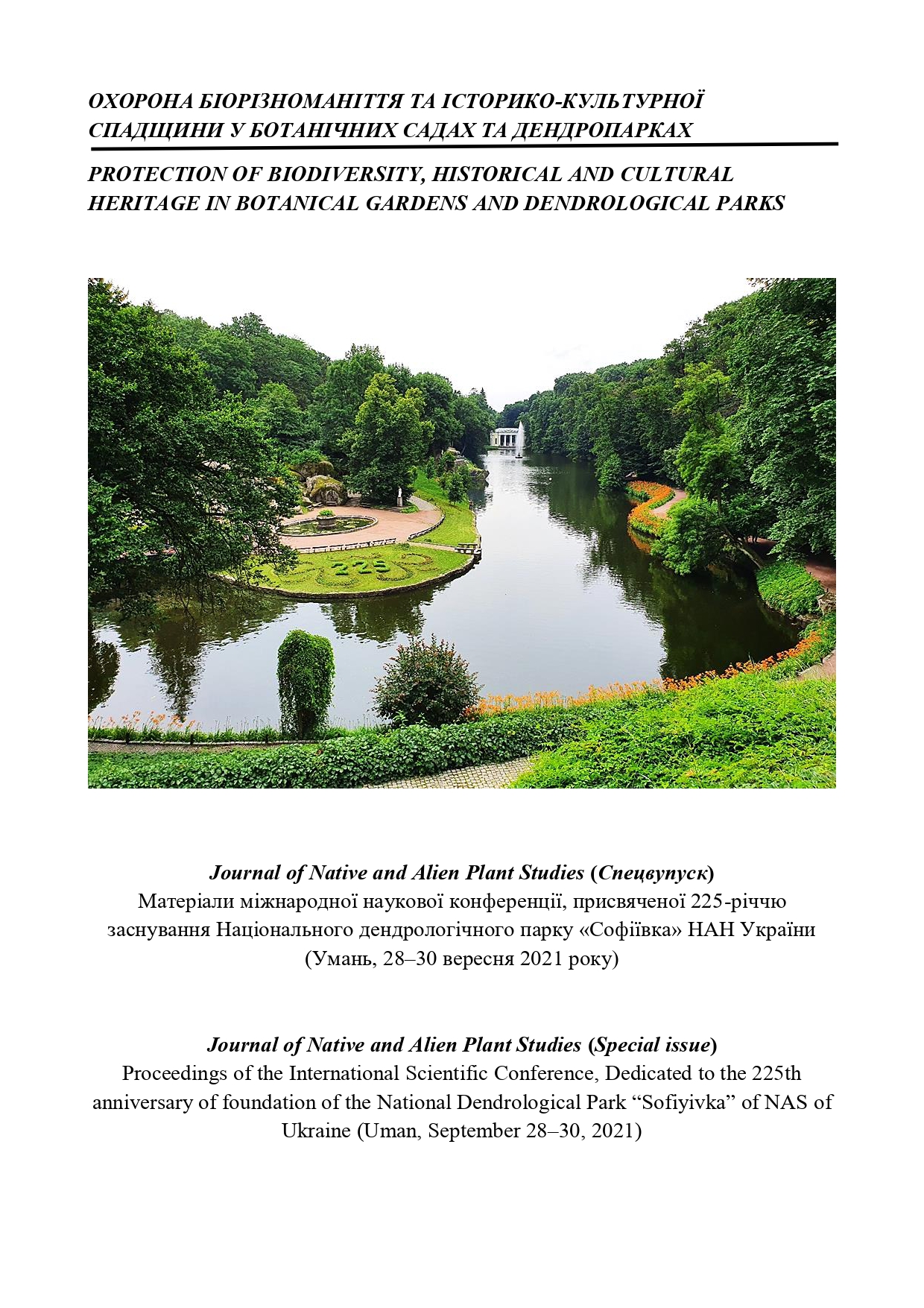 					View No. 1 (2021): Матеріали міжнар. наук. конф. «Охорона біорізноманіття та історико-культурної спадщини у ботанічних садах та дендропарках»
				